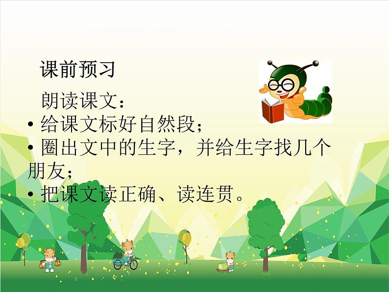 部编版小学语文一年级下册17动物王国开大会 课件第3页