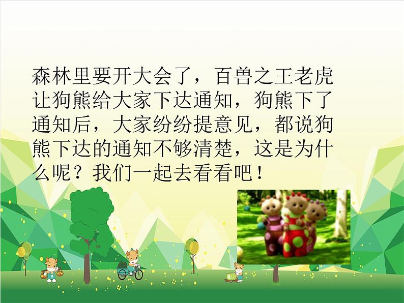 部编版小学语文一年级下册17动物王国开大会 课件第4页