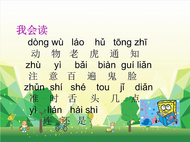 部编版小学语文一年级下册17动物王国开大会 课件第5页