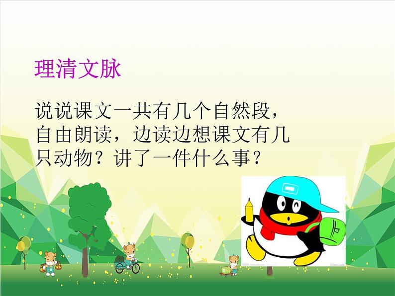 部编版小学语文一年级下册17动物王国开大会 课件第6页