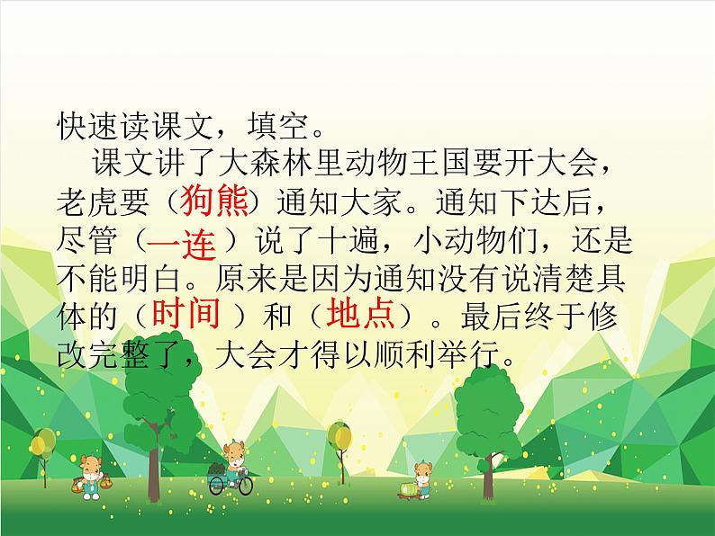 部编版小学语文一年级下册17动物王国开大会 课件第7页