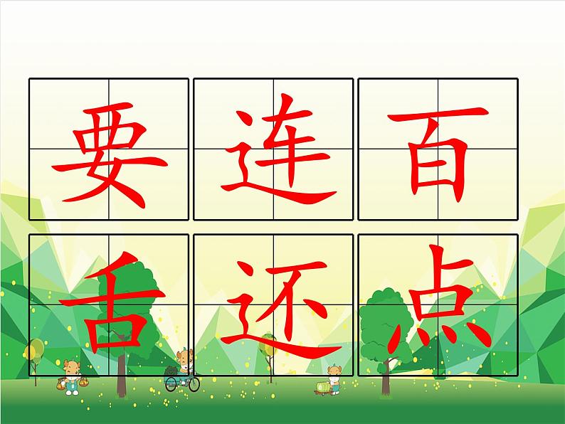 部编版小学语文一年级下册17动物王国开大会 课件第8页