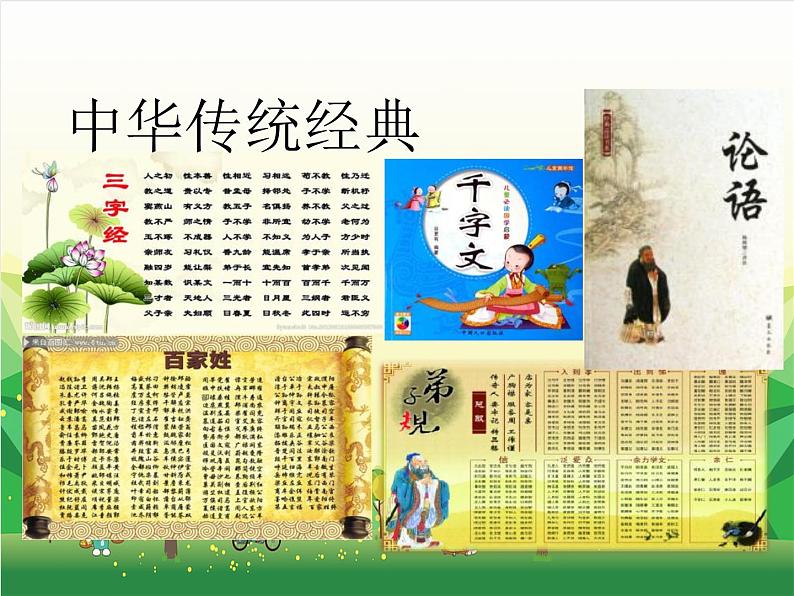 部编版小学语文一年级下册识字2《姓氏歌》课件第2页