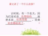 二年级下册语文应用课件-12.寓言两则《揠苗助长》(共16张PPT)