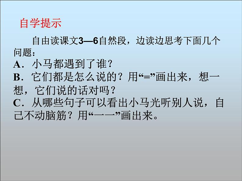 二年级下册语文授课课件-14.小马过河(共22张PPT)05