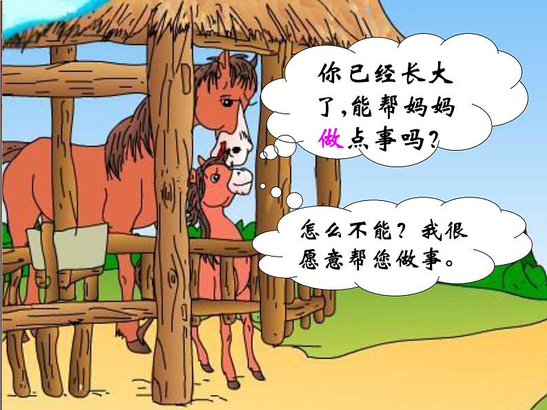 二年级下册语文授课课件-14.小马过河(共22张PPT)06