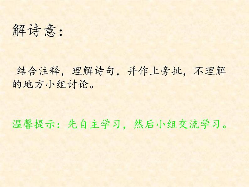 二年级下册语文配套实用课件-15.古诗二首《晓出净慈寺送林子方》(共35张PPT)05