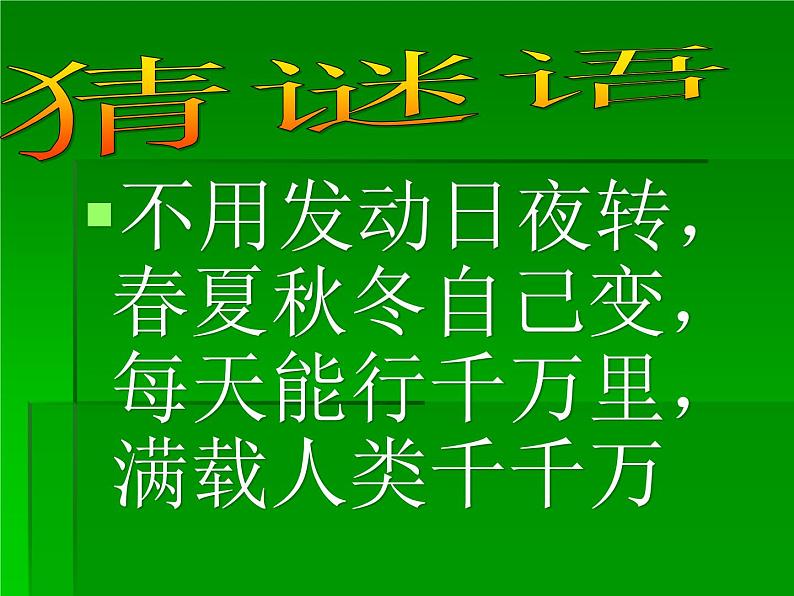 六年级上册语文课件第19课只有一个地球(共44张PPT)第1页