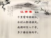 六年级上册语文课件-第18课古诗三首江南春(共17张PPT)