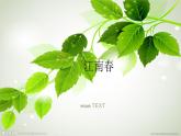 六年级上册语文课件第18课古诗三首江南春(共21张PPT)