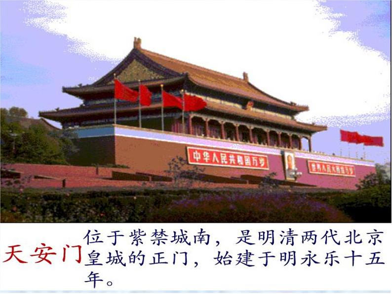 六年级上册语文课件-第12课：故宫博物院(共45张PPT)第5页