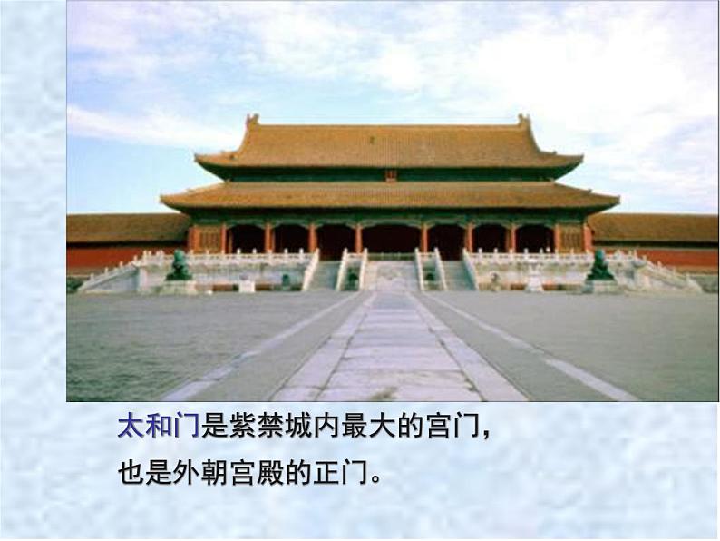 六年级上册语文课件-第12课：故宫博物院(共45张PPT)第7页