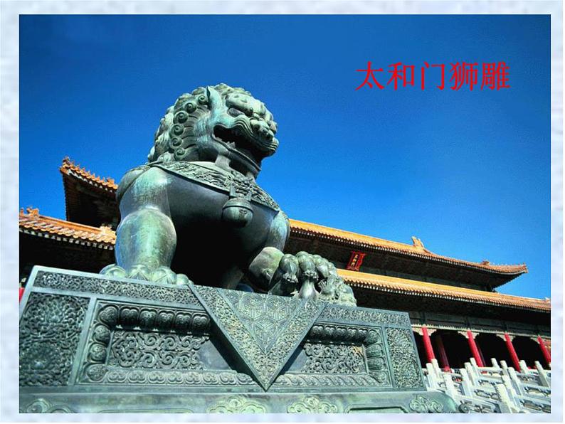 六年级上册语文课件-第12课：故宫博物院(共45张PPT)第8页