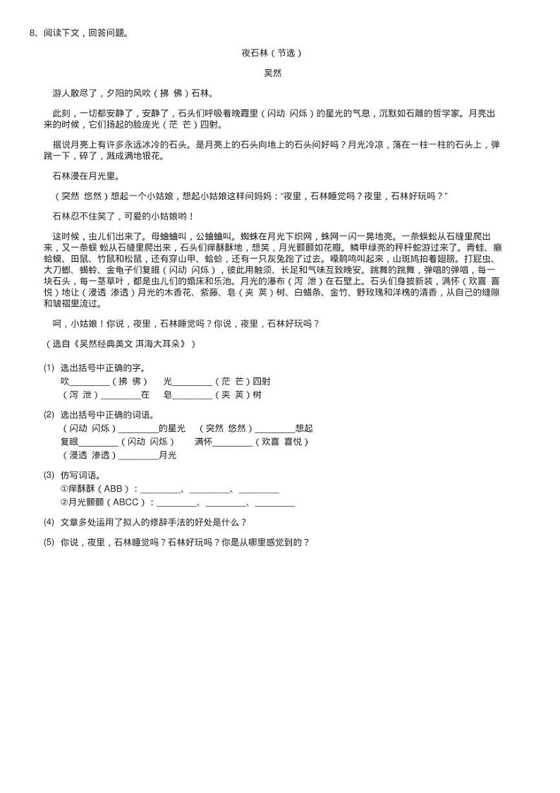 人教部编版四年级上学期语文第2课《走月亮》同步测试03