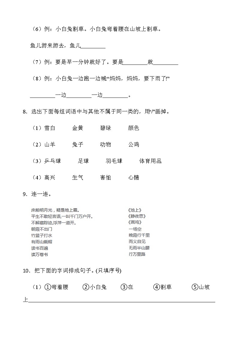 人教部编版一年级下册语文期末复习卷（二）word版含答案第3页