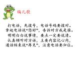 一年级语文下册课件-口语交际：打电话13-部编版（共8张PPT）
