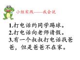 一年级语文下册课件-口语交际：打电话13-部编版（共8张PPT）