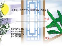 语文一年级下册8 静夜思说课课件ppt