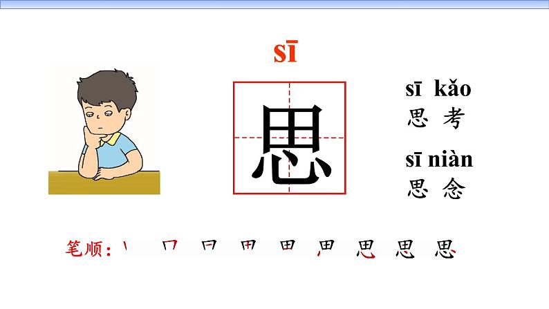 一年级语文下册课件-8 静夜思 部编版（共14张PPT）第5页