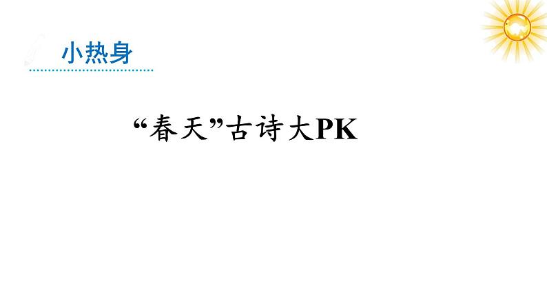 一年级语文下册课件-3 一个接一个-部编版第1页