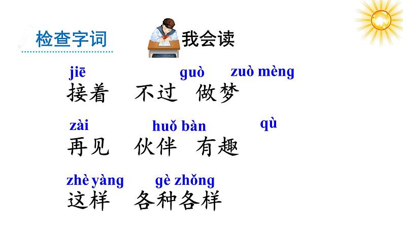 一年级语文下册课件-3 一个接一个-部编版第3页