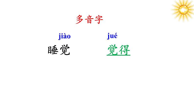 一年级语文下册课件-3 一个接一个-部编版第5页