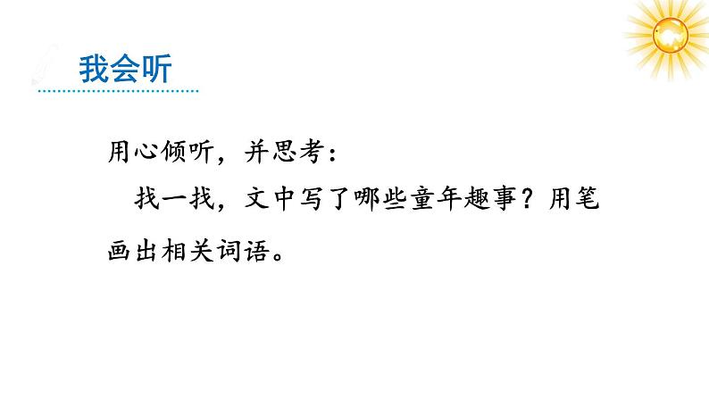 一年级语文下册课件-3 一个接一个-部编版第8页