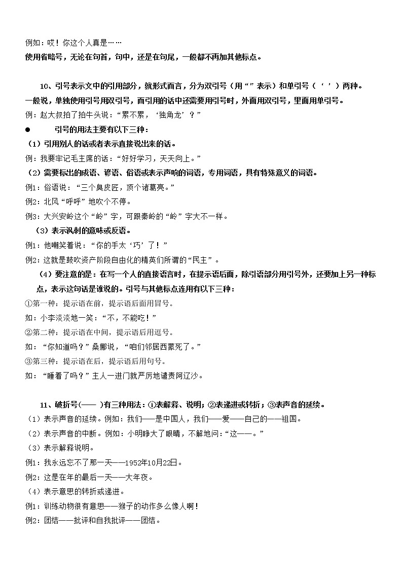 【拔高篇】2022五升六暑假衔接讲义-01基础巩固：标点符号关联词（教师版）第2页