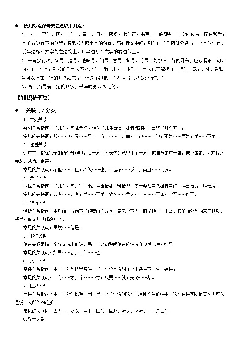 【拔高篇】2022五升六暑假衔接讲义-01基础巩固：标点符号关联词（教师版）第3页