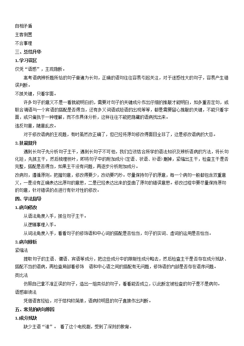 【拔高篇】2022五升六暑假衔接讲义-02基础巩固：字词句知识梳理及练习（教师版）第3页