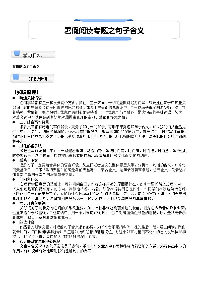 【拔高篇】2022五升六暑假衔接讲义-03阅读专题：句子含义（教师版）01