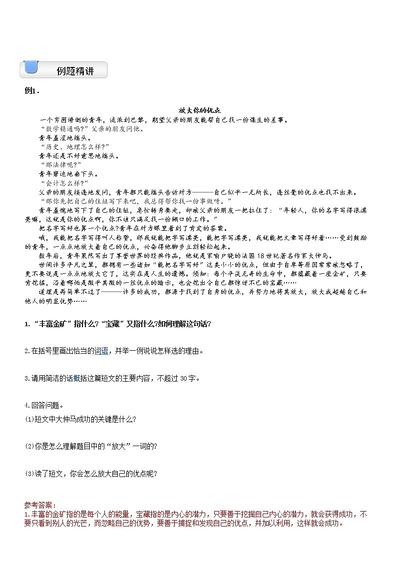 【拔高篇】2022五升六暑假衔接讲义-03阅读专题：句子含义（教师版）02