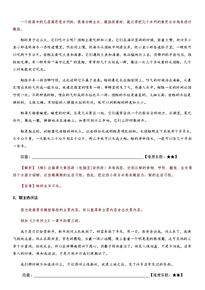 【拔高篇】2022五升六暑假衔接讲义-04阅读专题：概括类题型复习（教师版）第2页