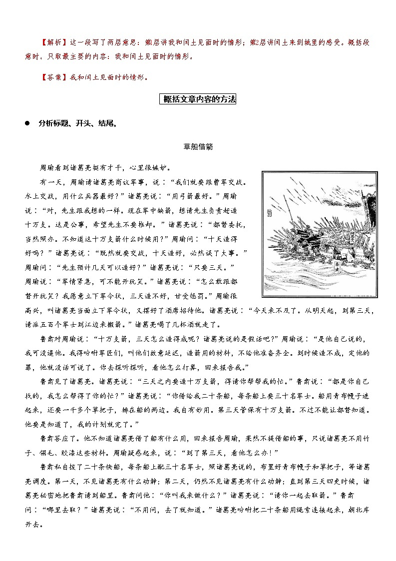 【拔高篇】2022五升六暑假衔接讲义-04阅读专题：概括类题型复习（教师版）第3页