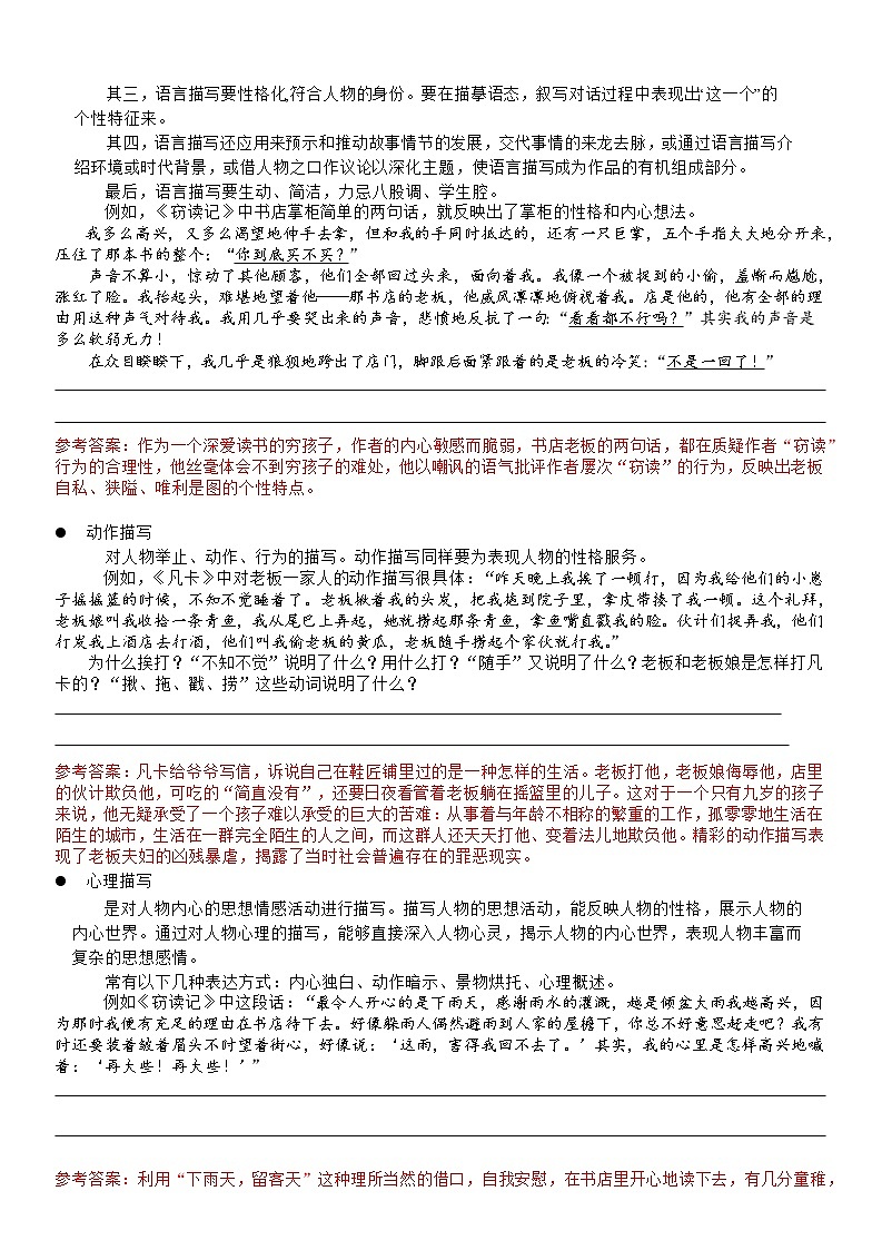 【拔高篇】2022五升六暑假衔接讲义-07阅读专题：人物描写及其作用（教师版）02