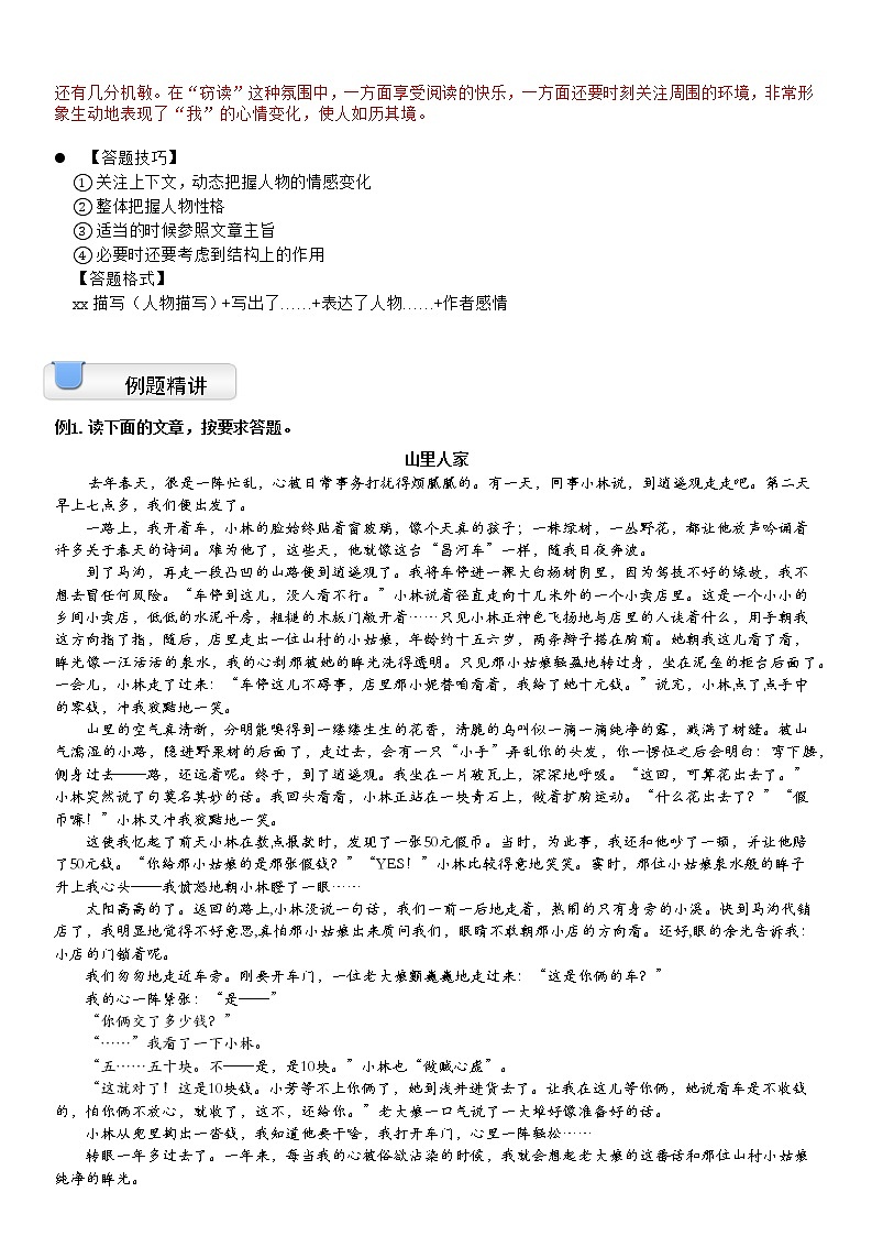 【拔高篇】2022五升六暑假衔接讲义-07阅读专题：人物描写及其作用（教师版）03