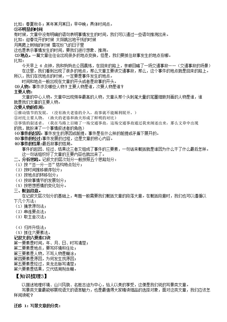 【拔高篇】2022五升六暑假衔接讲义-08阅读专题：写人记事写景状物（教师版）02