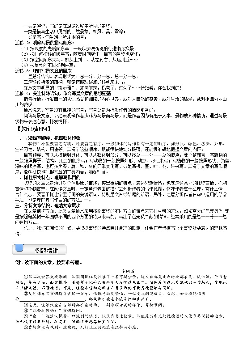 【拔高篇】2022五升六暑假衔接讲义-08阅读专题：写人记事写景状物（教师版）03