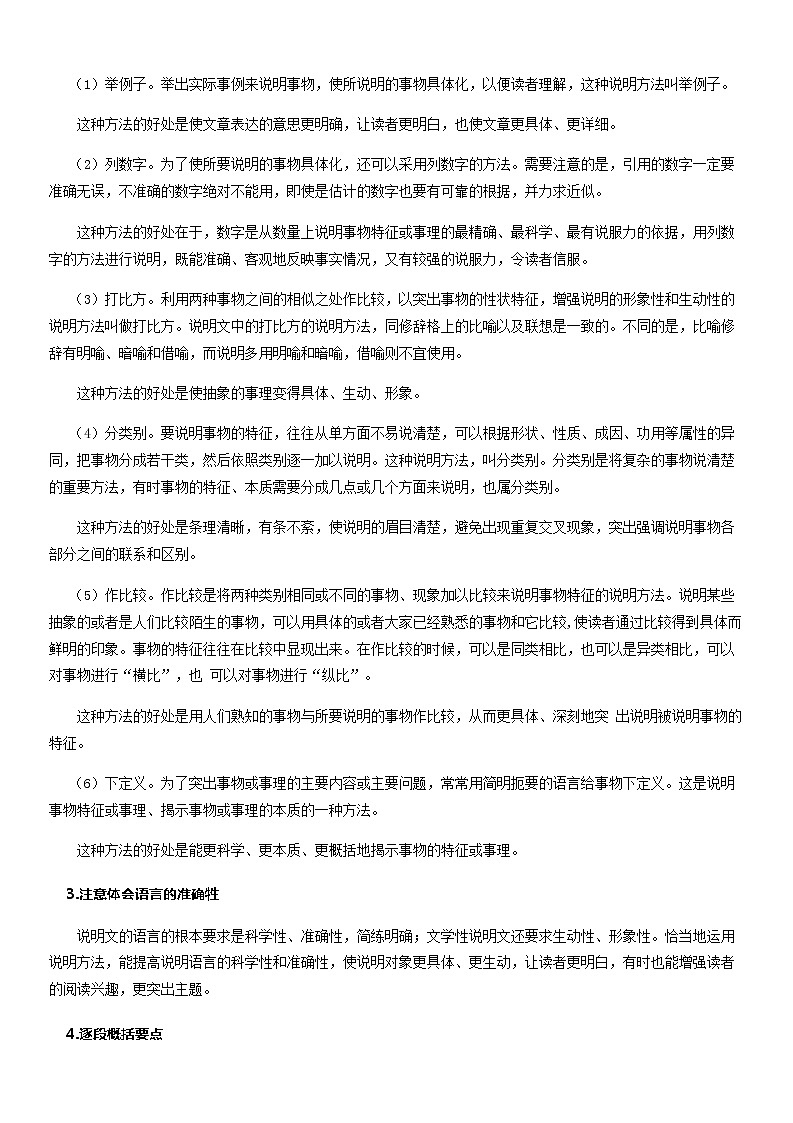 【拔高篇】2022五升六暑假衔接讲义-09阅读专题：说明文综合练习（教师版）02
