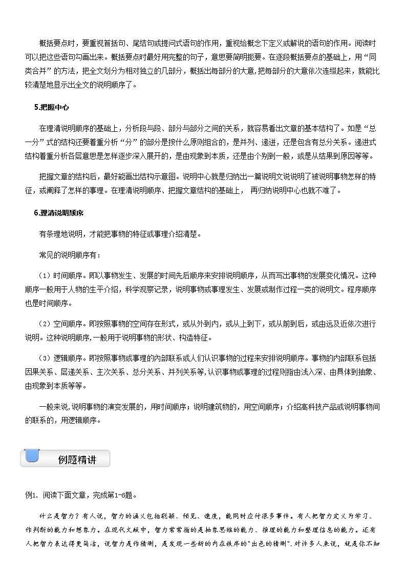 【拔高篇】2022五升六暑假衔接讲义-09阅读专题：说明文综合练习（教师版）03
