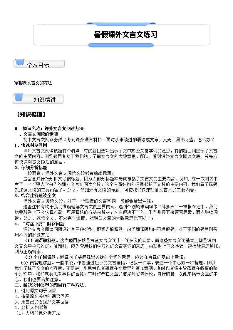【拔高篇】2022五升六暑假衔接讲义-11课外文言文：练习（教师版）第1页