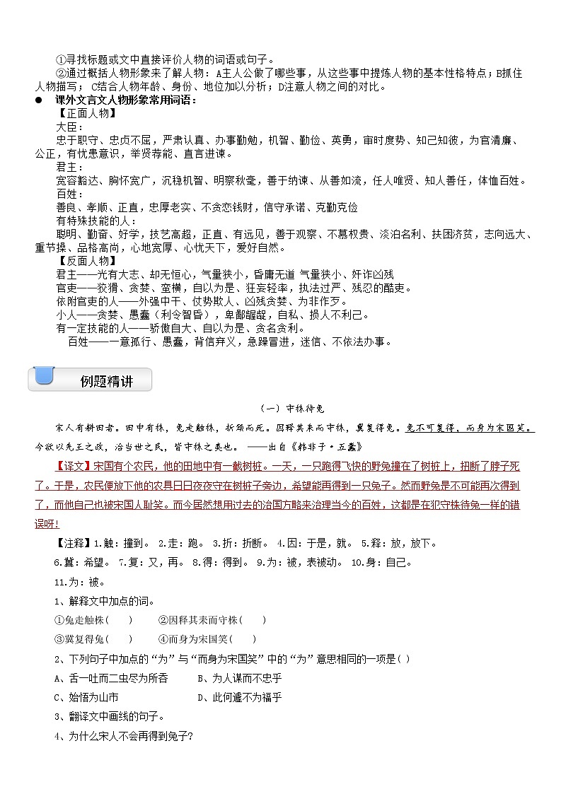 【拔高篇】2022五升六暑假衔接讲义-11课外文言文：练习（教师版）第2页