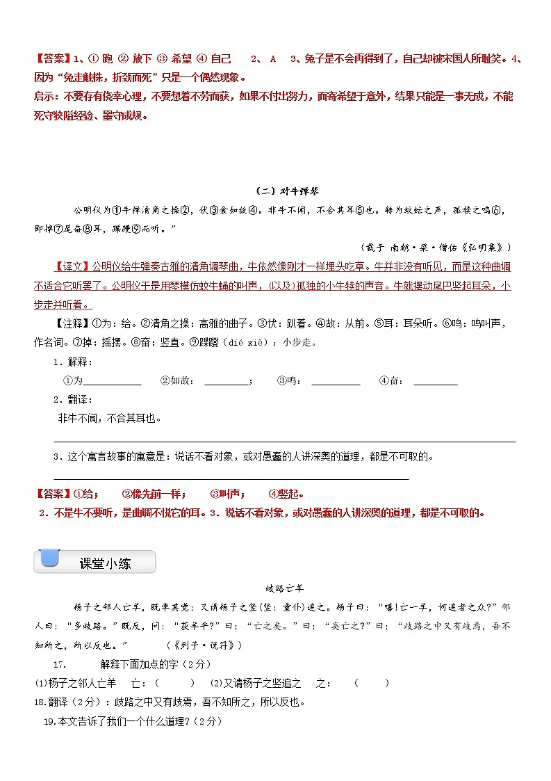 【拔高篇】2022五升六暑假衔接讲义-11课外文言文：练习（教师版）第3页