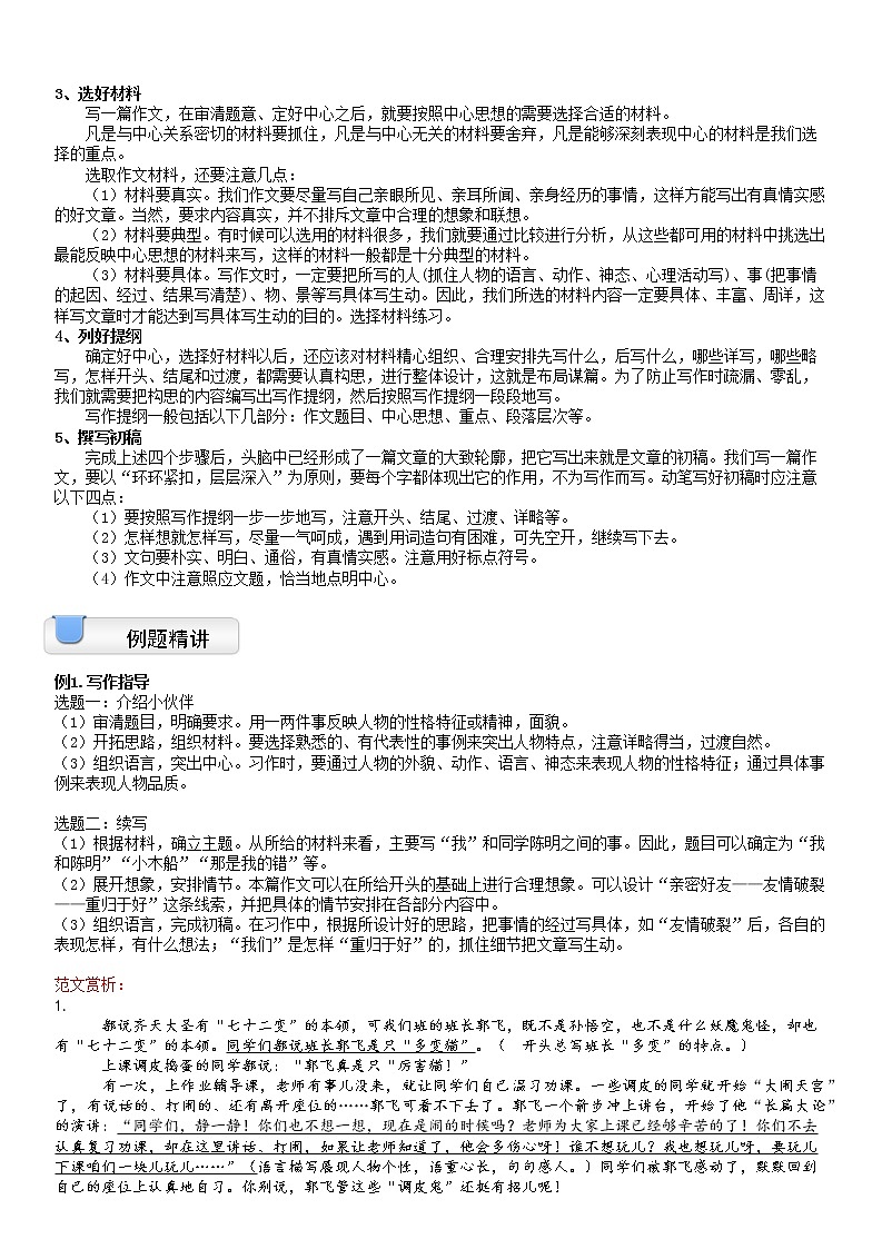 【拔高篇】2022五升六暑假衔接讲义-12习作专题：审题立意（教师版）第2页