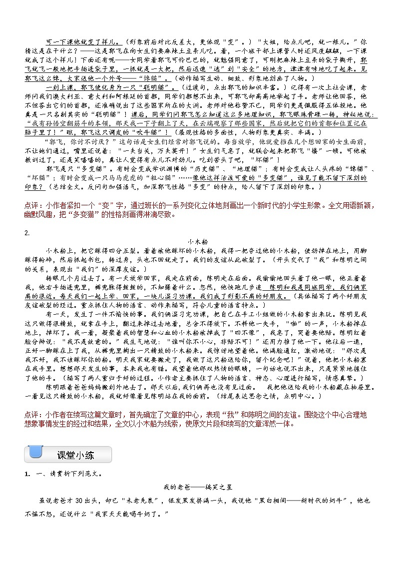 【拔高篇】2022五升六暑假衔接讲义-12习作专题：审题立意（教师版）第3页