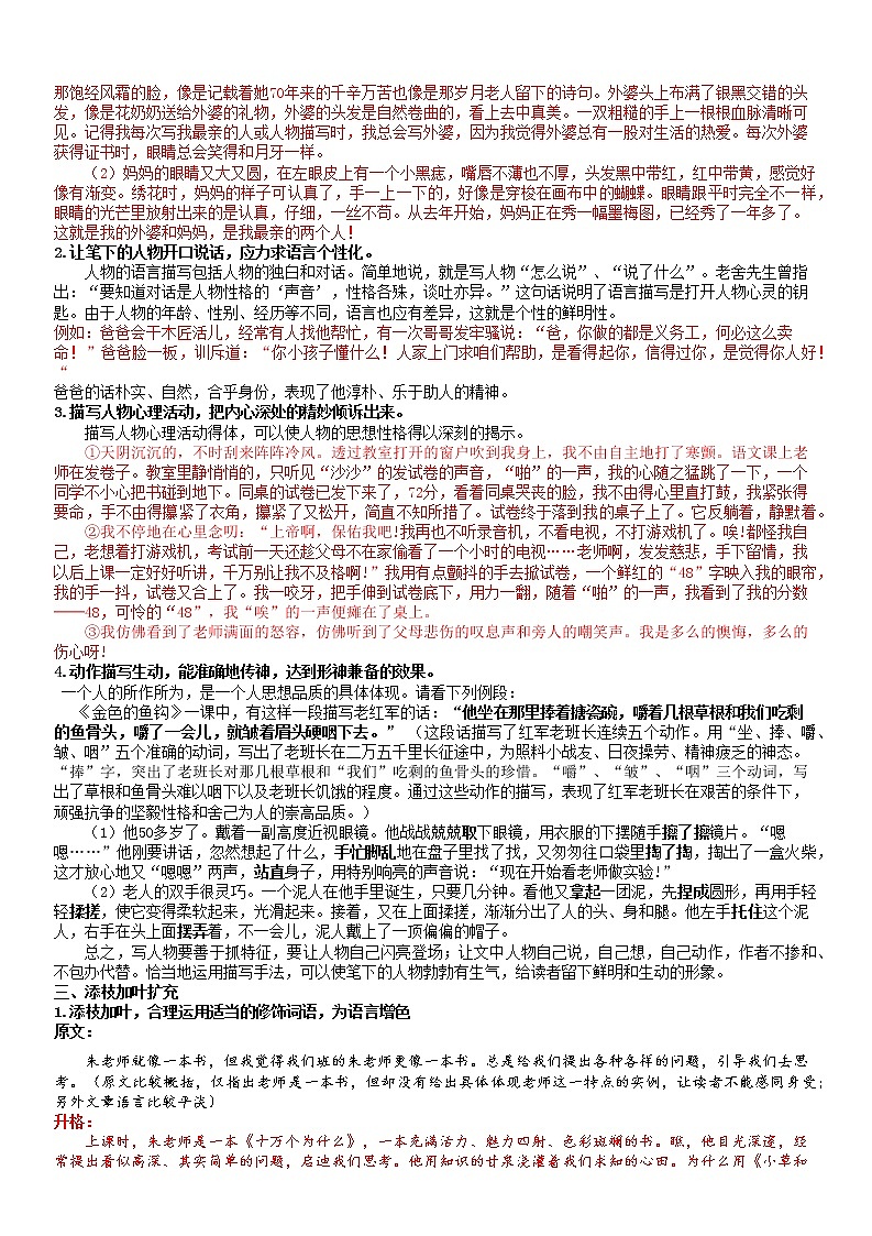 【拔高篇】2022五升六暑假衔接讲义-13习作专题：写人叙事（教师版）02