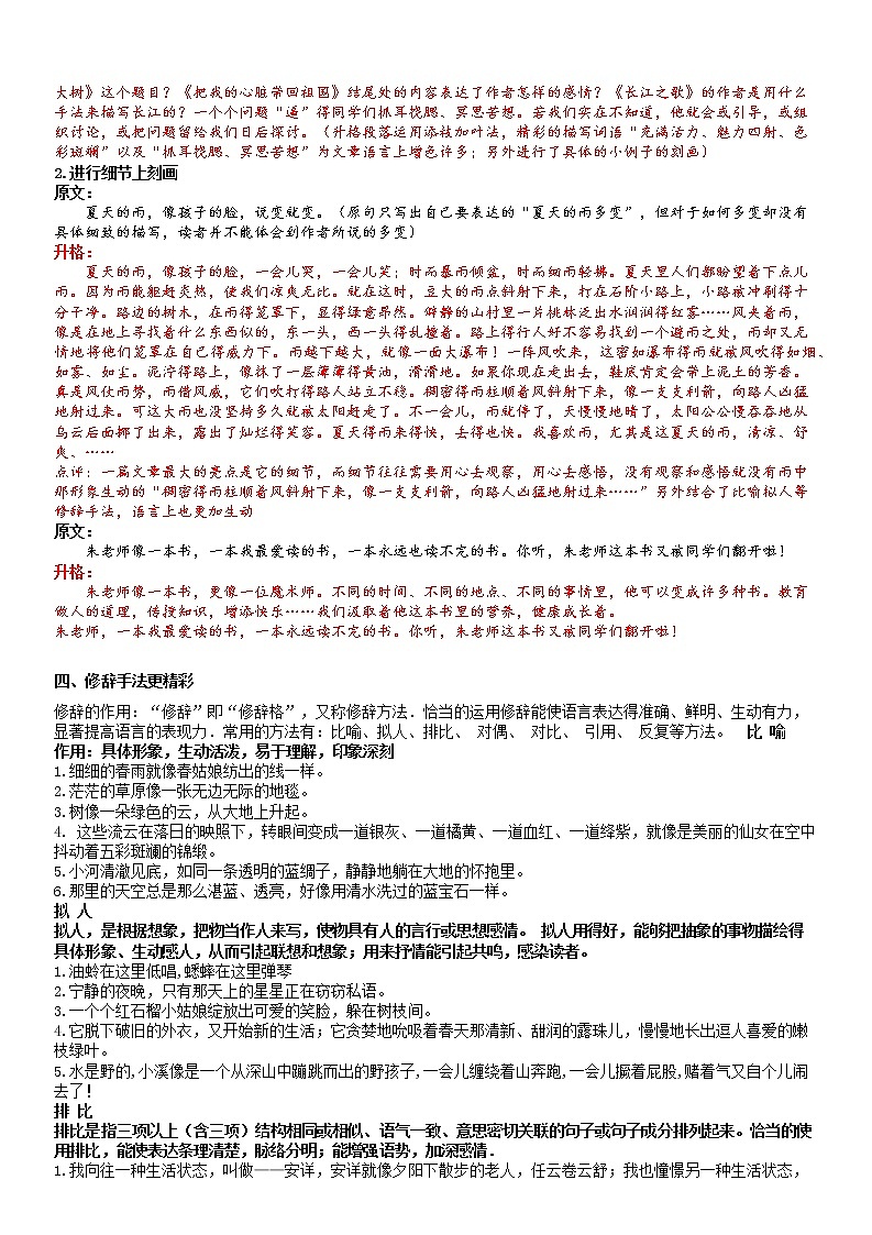 【拔高篇】2022五升六暑假衔接讲义-13习作专题：写人叙事（教师版）03