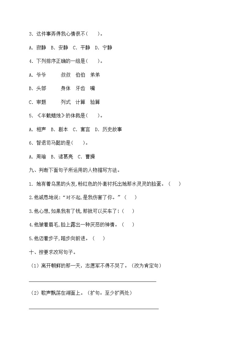 【假期提升】2022年精品五升六语文暑假作业（八）-人教部编版（含答案，含解析） 练习03