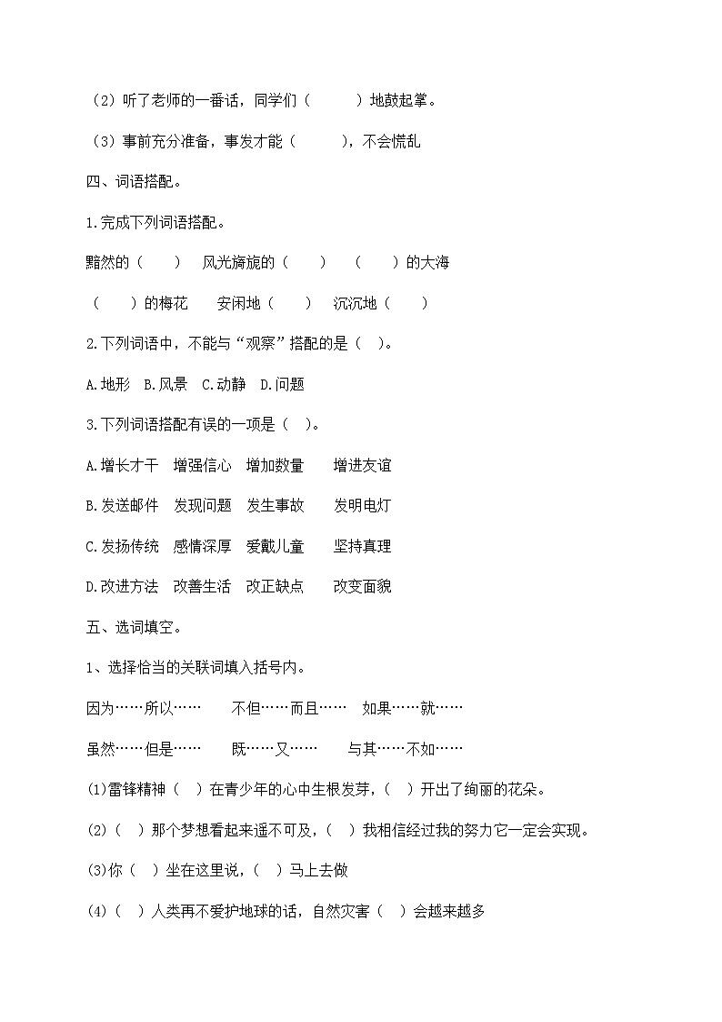 【假期提升】2022年精品五升六语文暑假作业（二十一）-人教部编版（含答案，含解析）第2页