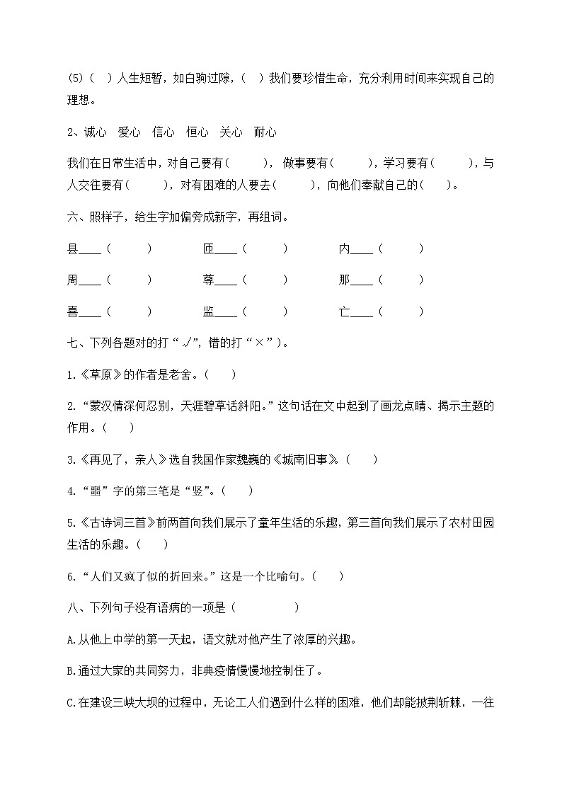 【假期提升】2022年精品五升六语文暑假作业（二十一）-人教部编版（含答案，含解析）第3页